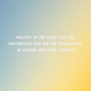China grid steel structure installation price and construction plan