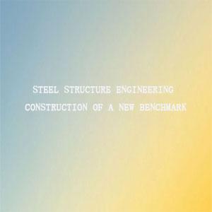 steel structure engineering construction of A new benchmark