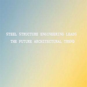 Steel structure engineering leads the construction trend